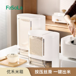 FaSoLa米桶防虫防潮密封家用食品级按压米缸收纳盒大米面粉储存罐