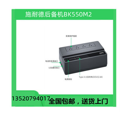 BK650M2-CH APC施耐德UPS不间断电源390W支持群晖NAS电脑备用电源