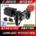 高翔GAOX SIMAGIC速魔直驱alpha阿尔法mini赛车游戏方向盘模拟器