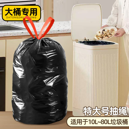 大号垃圾袋商用加厚抽绳20L家用手提式30L厨房桶专用60超大塑料袋