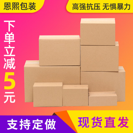 淘宝快递纸箱T1-T9飞机盒包装定制特硬邮政小箱子纸盒箱3层加硬