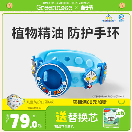绿鼻子防护手环儿童IP联名宝宝成人户外家用手表扣送驱蚊贴用品