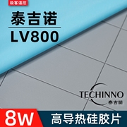 泰吉诺LV800导热垫笔记本3080 3090显卡显存散热固态硅脂垫硅胶片