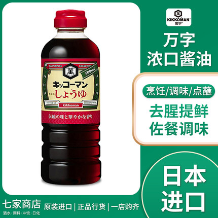 万字浓口酱油日本原装进口寿喜烧牛肉饭龟甲万酿造酱油调味500ml