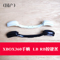 XBOX360无线手柄LB RB肩键按键条360 LT RT弹簧内托支架维修配件