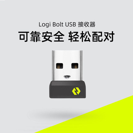 【官方旗舰店】罗技Bolt USB 无线接收器可连接6键盘鼠标微型