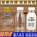 250ml透明塑料瓶子牛奶鲜分装空饮料样品PET半斤酒外卖带盖一次性