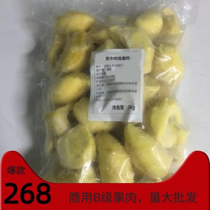 榴摩王新鲜水果冷冻泰国金枕榴莲B级无核纯果肉3kg仅商用同城包邮