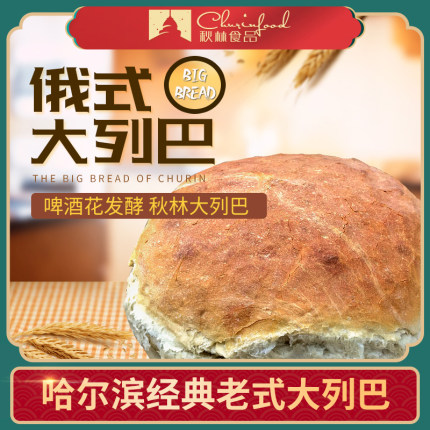 秋林大列巴面包碳烤哈尔滨大面包俄罗斯大列吧早餐代餐特产女王节