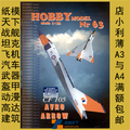 Hobby Model 063 - CF 105 Avro Arrow