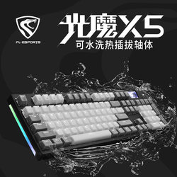 腹灵光魔X5机械键盘光轴青轴红轴可插拔防水有线电脑电竞游戏专用