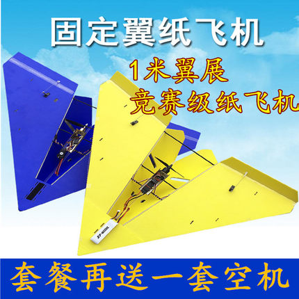 航模固定翼KT板纸飞机三角翼电动1米超大遥控diy滑翔机男孩玩具