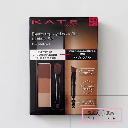 EX-9 EX-10 EX-11 ！日本 KATE凯婷三色立体眉粉棕色带眉刷