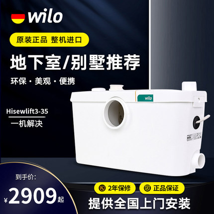 德国威乐污水提升泵地下室马桶污水提升器家用全自动排污泵粉碎泵
