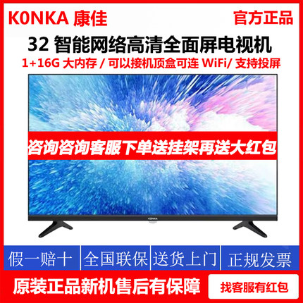 Konka/康佳 32S3 32英寸高清网络智能WIFI彩电平板液晶电视机J32