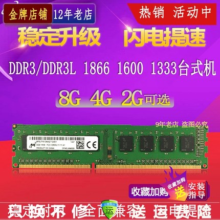 镁光8G 4G ddr3 1600 1866 DDR3L三代台式机电脑内存条兼容1333