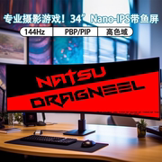 电脑34英寸4K带鱼屏LG模组NanoIPS曲屏144hz副屏笔记本32显示器40