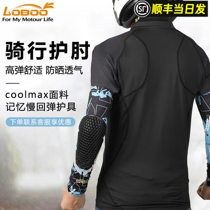 LOBOO萝卜摩托车骑行护肘夏季防晒冰袖套coolmax机车防摔护具护肘