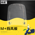 闽超小牛M+/MQi2电动车挡风板配件N1S/MQis/M1/U1/U1C前挡风玻璃