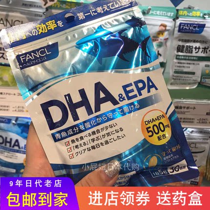 日本本土购 FANCL DHA鱼油复合胶囊 学生用脑补充明目营养素30日