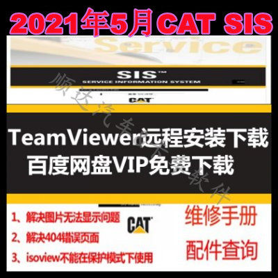 2021年10月 Caterpillar SIS版卡特维修手册配件目录CAT SIS