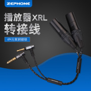 Zephone/泽丰 2.5 3.5 4.4mm 转 双3芯XLR公卡农插头 AK380 SP1000 WM1A/Z ZX300平衡播放器功放耳机转接线