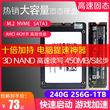 二手固态硬盘240G 256G 480G 500G 512GB  1TB SSD SATA M.2 NVME