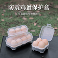 户外鸡蛋收纳盒带蛋托防震便携透明塑料盒8格4格3格美妆蛋包装盒