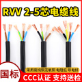 RVV国标控制软电缆2 3 4 5芯0.75 1.5 2.5 4 6平方家用电源护套线