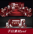 子曰素材设计背景红色舞台N67韩式红白色婚礼效果图psd分层文件
