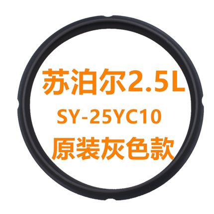适用苏泊尔2.5L升电压力锅密封圈SY-25YC10/25YC8110灰色皮圈配件