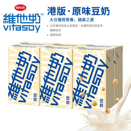 香港进口维他Vita维他奶原味低糖豆奶饮料250ml*6盒营养早餐即饮