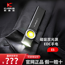 KLARUS凯瑞兹E5磁吸小手电筒便携强光双光源EDC充电户外家用迷你