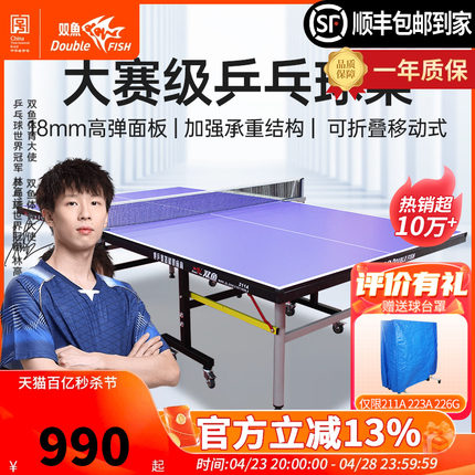 双鱼乒乓球桌家用可折叠移动式球台室内标准尺寸家庭兵乓案子211A