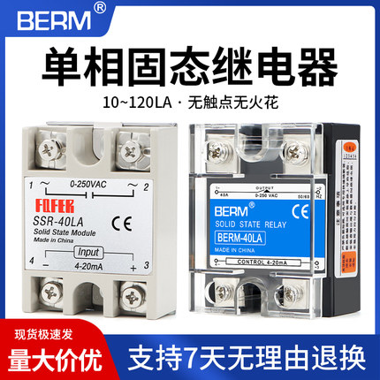 LA单相固态继电器交流SSR-40A小型电流型调压电流调节器BERM-25A