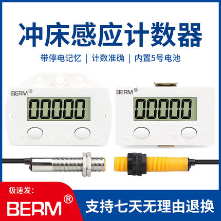 贝尔美带停电记忆数显计数器电子累加器BEM-5C/6C工业冲床计数器