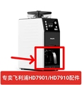 飞利浦熊猫HD7901 HD7910咖啡机原配厂配件玻璃壶杯过滤网纸滴漏