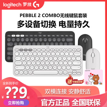 拆包罗技PEBBLE 2 COMBO无线键鼠套装蓝牙平板笔记本办公键盘鼠标