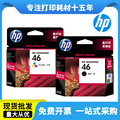 HP/惠普46原装墨盒黑彩色 适用2020hc/2029/2520/2529/4729打印机