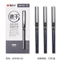 晨光文具速干直液式中性笔ARP58102水笔0.38全针管笔芯0.5签字笔