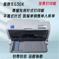 原装二手 爱普生630K税控发票三联销售单票据专用针式打印机