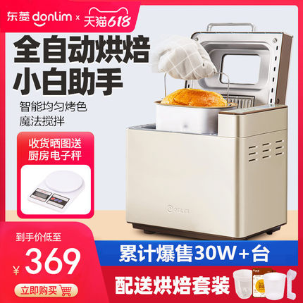 Donlim/东菱 DL-TM018面包机家用全自动不锈钢果料和面揉面早餐机