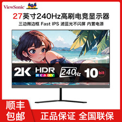 优派27英寸VX2776-2K-PRO-9微边框Fast IPS电竞小金刚显示器240Hz