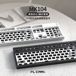 腹灵MK104机械键盘蝮灵客制化套件卫星轴热插拔104键电竞游戏专用