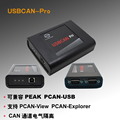 支持pcan-view IPEH002021/002022 兼容PEAK-CAN和ZLG USBCAN