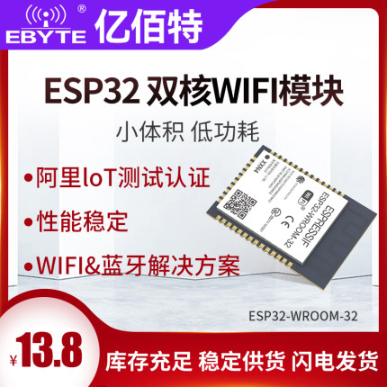 乐鑫ESP32开发板串口转WiFi蓝牙模块小体积低功耗双核MCU接收模组