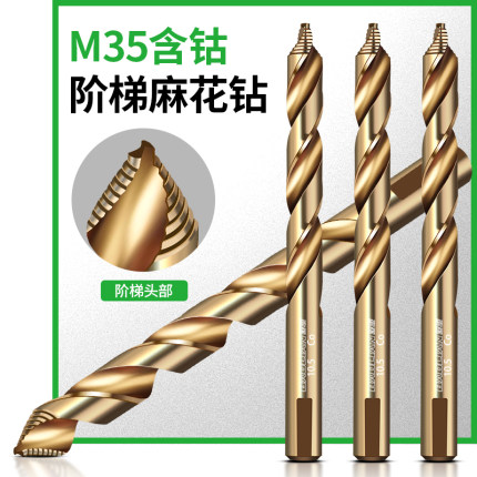 保联M35阶梯麻花钻头含钴高硬度不锈钢钻头专用打孔钢铁直柄钻头