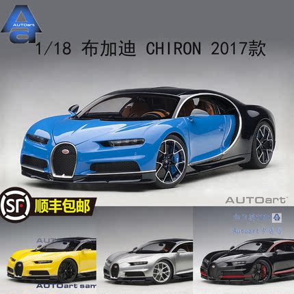 AUTOART奥拓 布加迪 潜龙 1/18 BUGATTI CHIRON 2017跑车汽车模型
