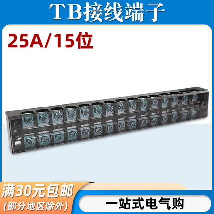 TB-2515接线端子排25A15位固定式接线盒压线柱连接器15P端子铜排