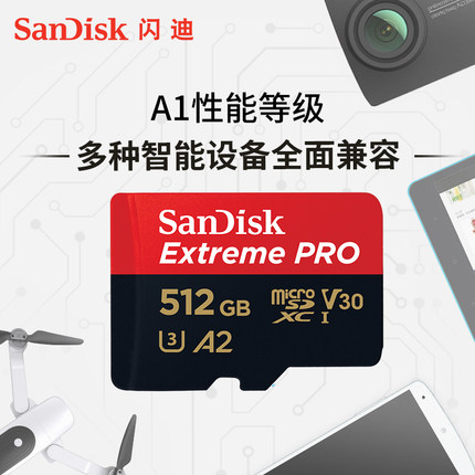 SanDisk闪迪TF卡 512G手机无人机高速相机存储卡 读200M/s写90M/s